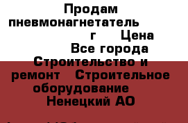 Продам пневмонагнетатель Putzmeister  3241   1999г.  › Цена ­ 800 000 - Все города Строительство и ремонт » Строительное оборудование   . Ненецкий АО